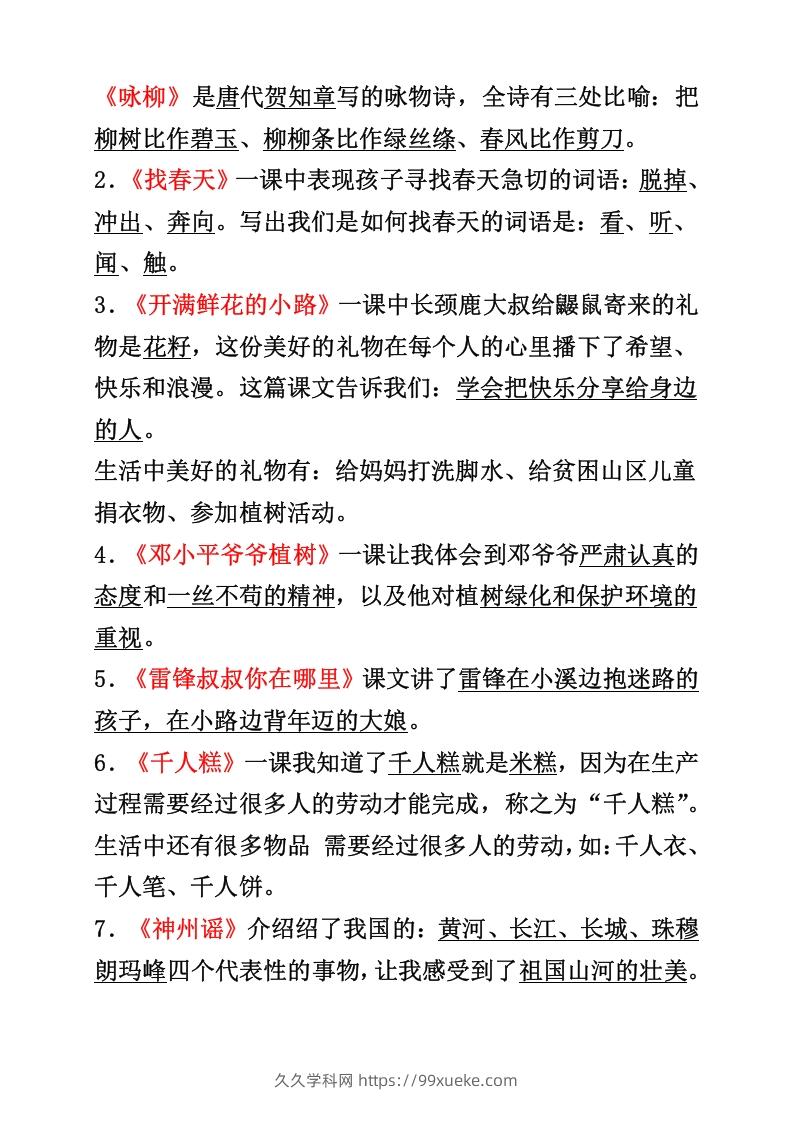 图片[3]-二年级下册语文必背重点知识点-久久学科网