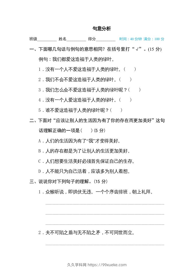 五年级语文下册句意分析（部编版）-久久学科网