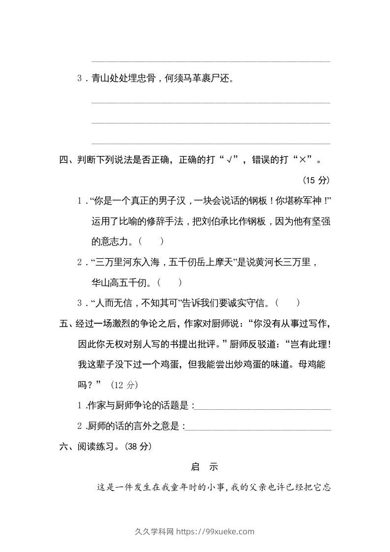 图片[2]-五年级语文下册句意分析（部编版）-久久学科网