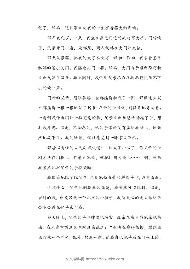 图片[3]-五年级语文下册句意分析（部编版）-久久学科网