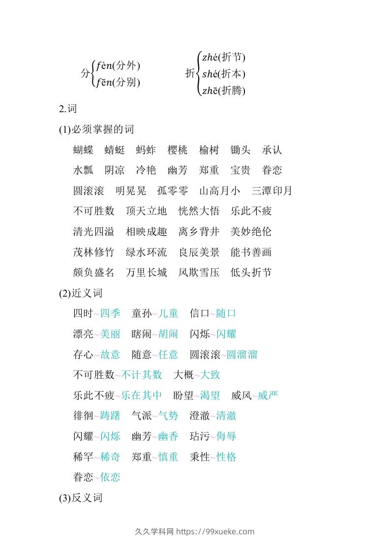 图片[2]-五年级语文下册01.第一单元知识小结（部编版）-久久学科网