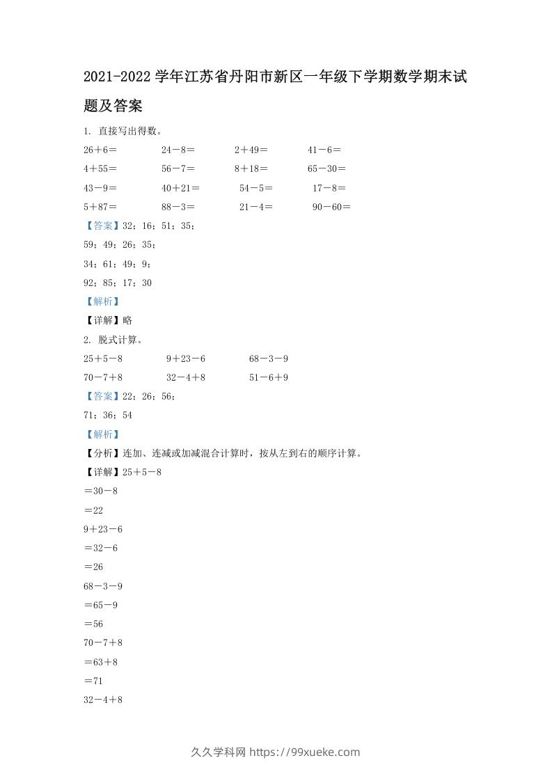 2021-2022学年江苏省丹阳市新区一年级下学期数学期末试题及答案(Word版)-久久学科网