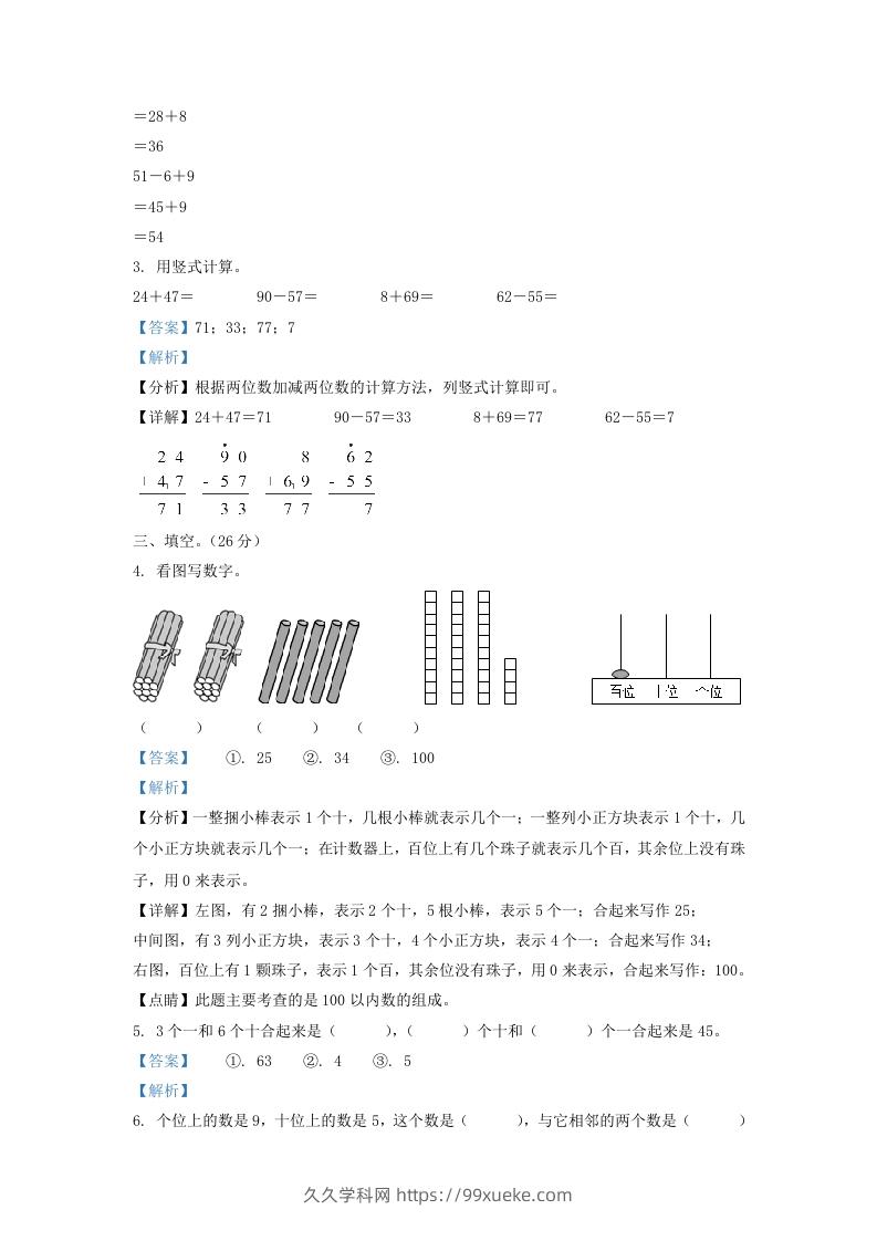 图片[2]-2021-2022学年江苏省丹阳市新区一年级下学期数学期末试题及答案(Word版)-久久学科网