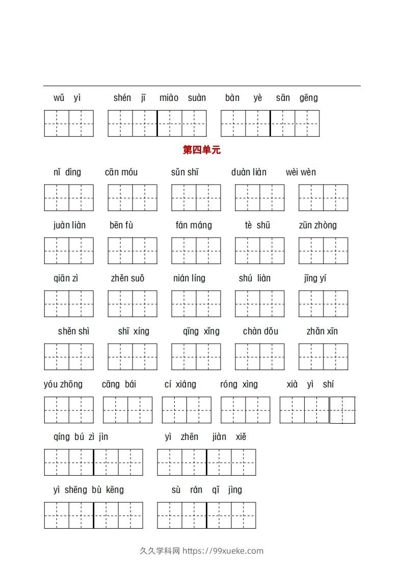 图片[2]-五年级下册看拼音+古诗课文积累-久久学科网