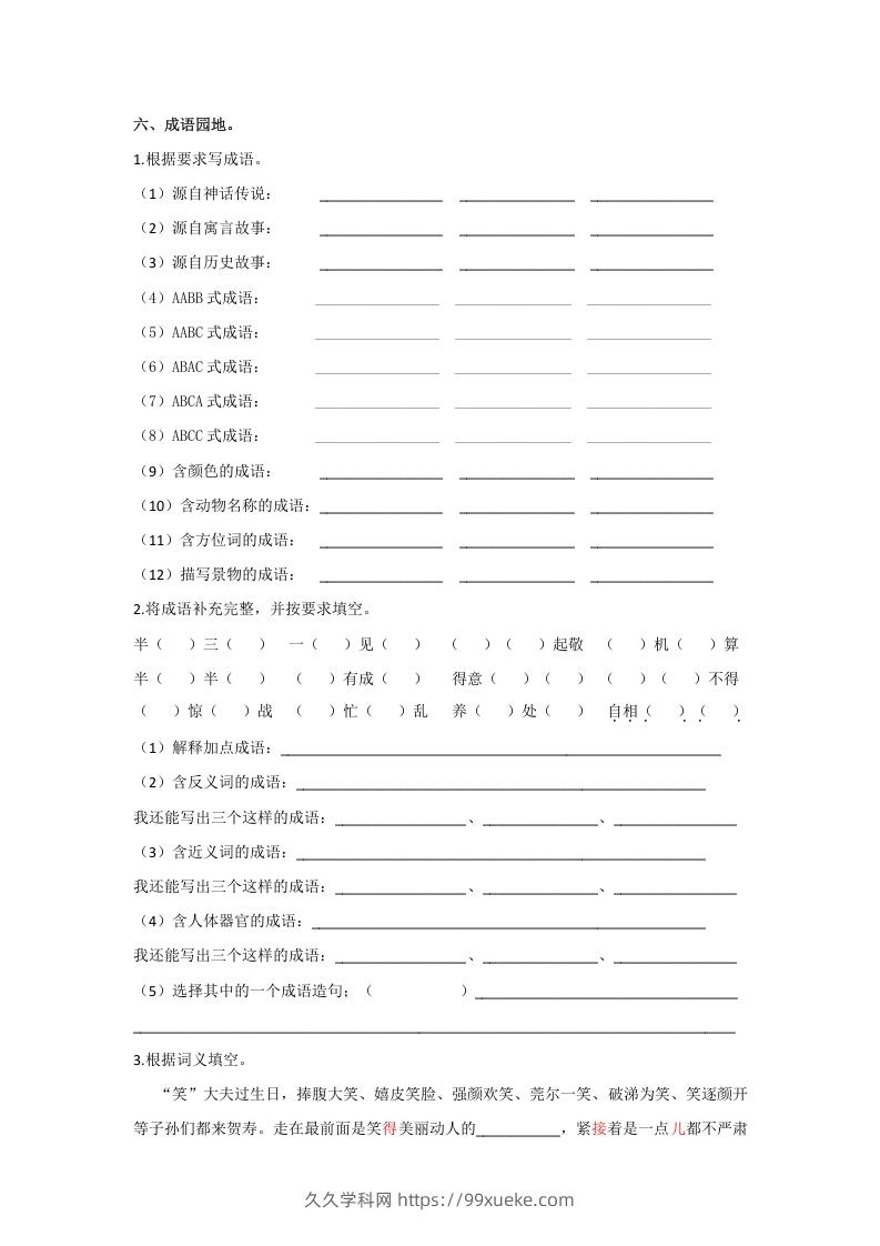 图片[2]-五年级语文下册词语专项练习（部编版）-久久学科网