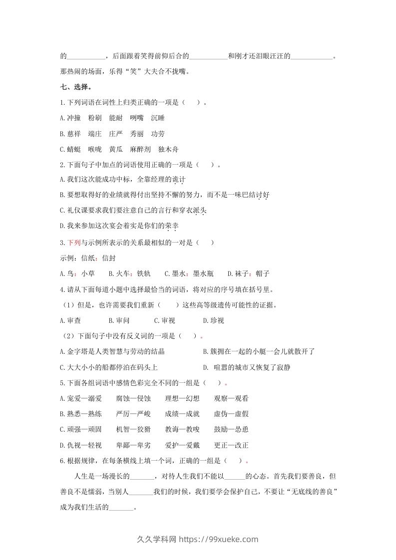 图片[3]-五年级语文下册词语专项练习（部编版）-久久学科网