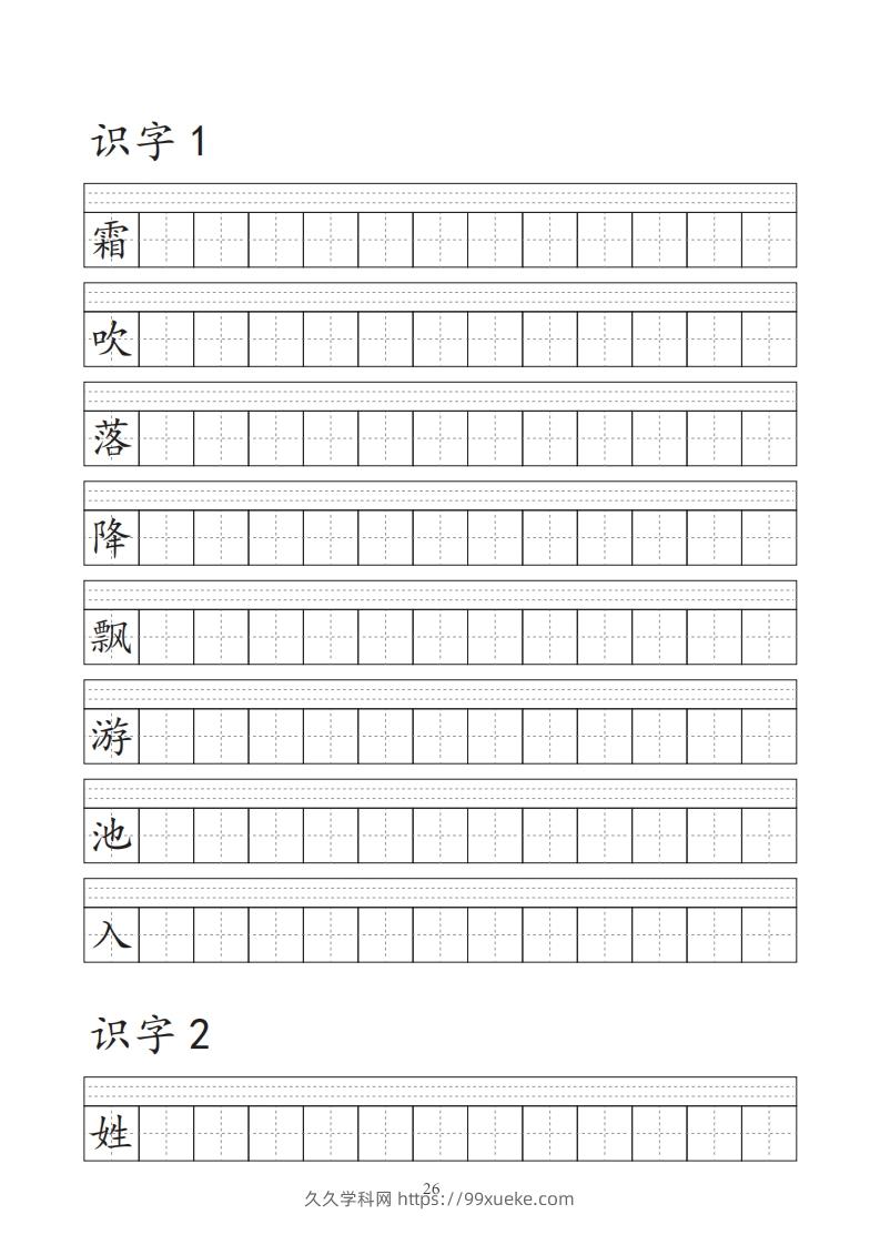 【字帖】生字字帖-久久学科网