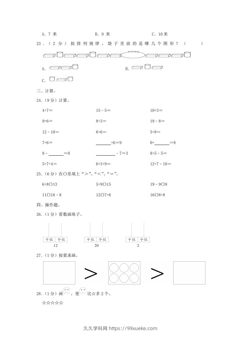 图片[3]-2020-2021学年江苏省南京市玄武区一年级上册数学期末试题及答案(Word版)-久久学科网