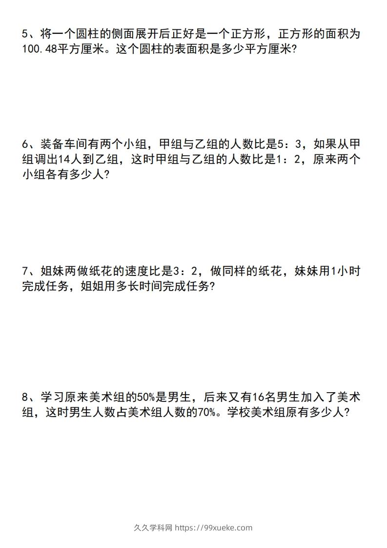 图片[2]-六年级下册数学小升初专项拔尖应用题-久久学科网