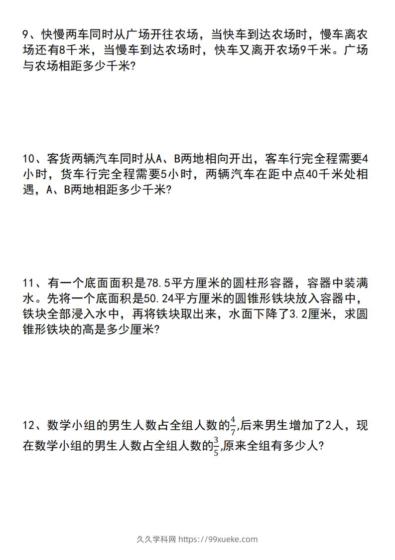 图片[3]-六年级下册数学小升初专项拔尖应用题-久久学科网