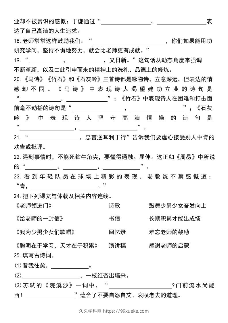 图片[3]-六年级下册《课文回顾与积累背诵》练习卷-久久学科网