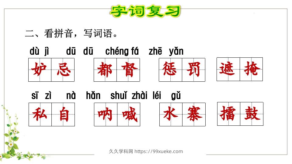 图片[3]-五年级语文下册第2单元知识点课件（部编版）-久久学科网