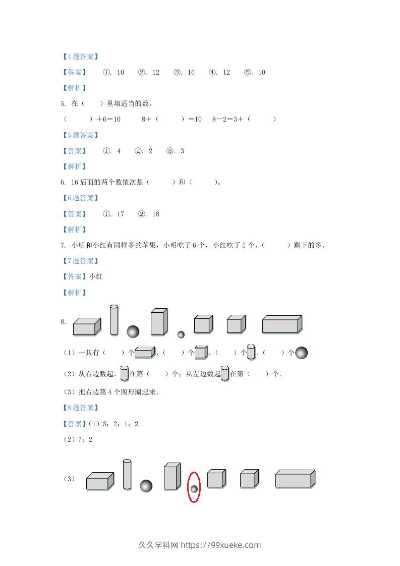 图片[2]-2021-2022学年江苏省淮安市洪泽区一年级上册数学期末试题及答案(Word版)-久久学科网