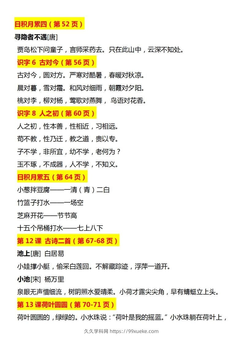图片[2]-【期末必背】一下期末复习-久久学科网