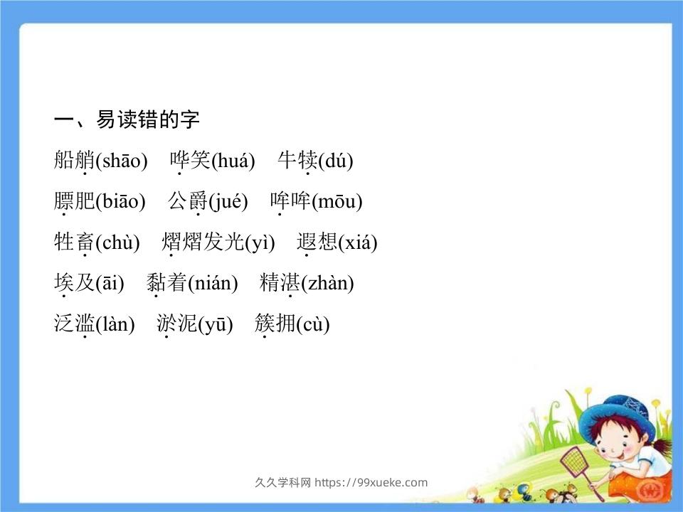 图片[2]-五年级语文下册第7单元考点小结（部编版）-久久学科网