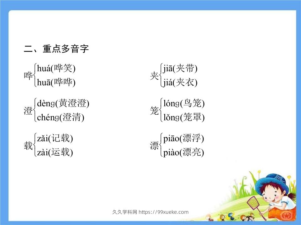 图片[3]-五年级语文下册第7单元考点小结（部编版）-久久学科网