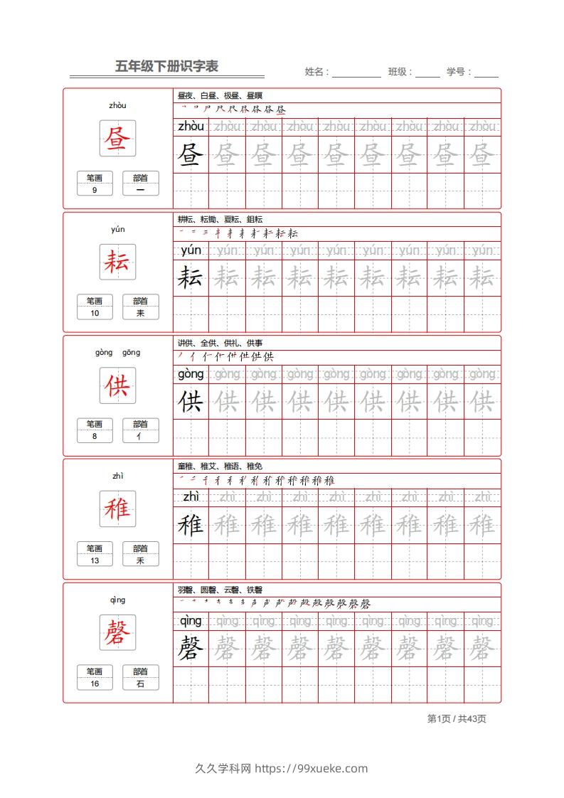 【字帖】生字字帖1-久久学科网
