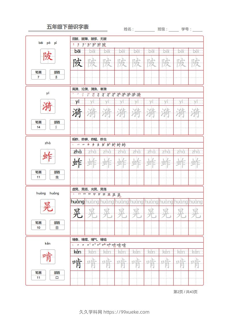 图片[2]-【字帖】生字字帖1-久久学科网