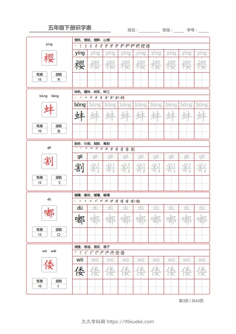 图片[3]-【字帖】生字字帖1-久久学科网