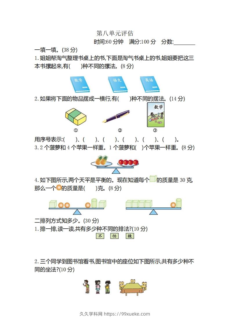 二（下）冀教版数学第八单元测试卷.2-久久学科网