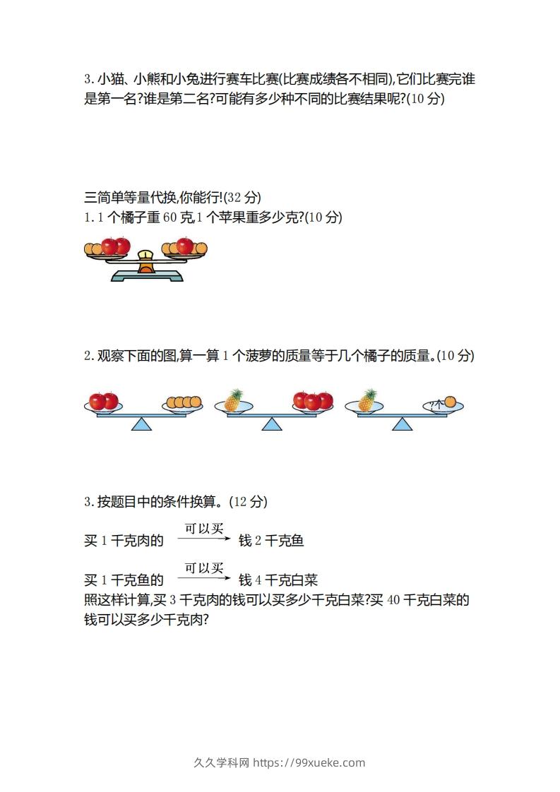 图片[2]-二（下）冀教版数学第八单元测试卷.2-久久学科网