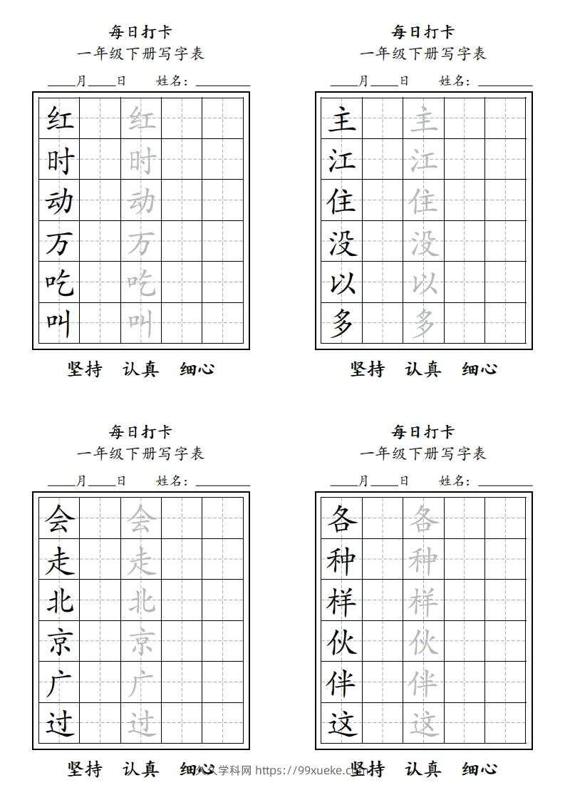 图片[2]-一年级下册每日练字-久久学科网