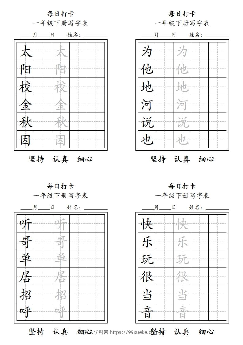 图片[3]-一年级下册每日练字-久久学科网
