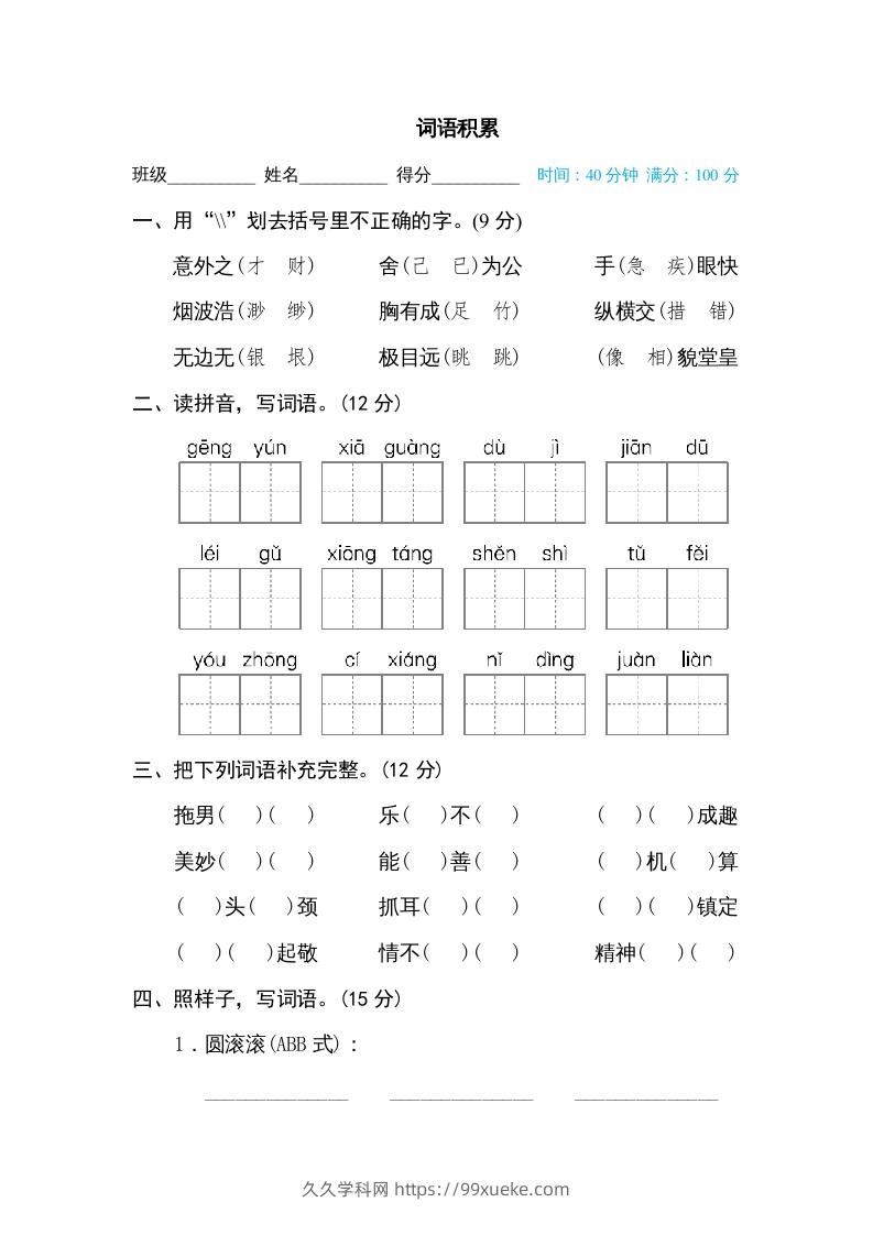 五年级语文下册词语积累（部编版）-久久学科网