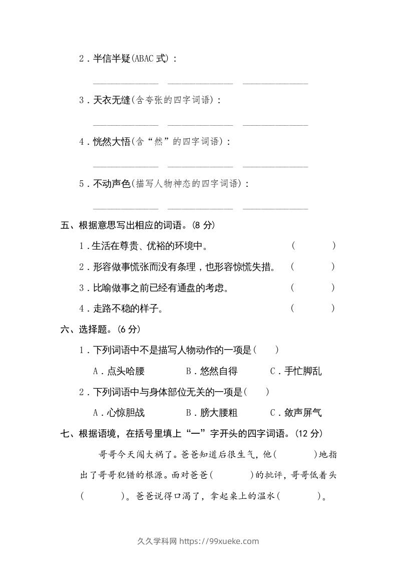 图片[2]-五年级语文下册词语积累（部编版）-久久学科网