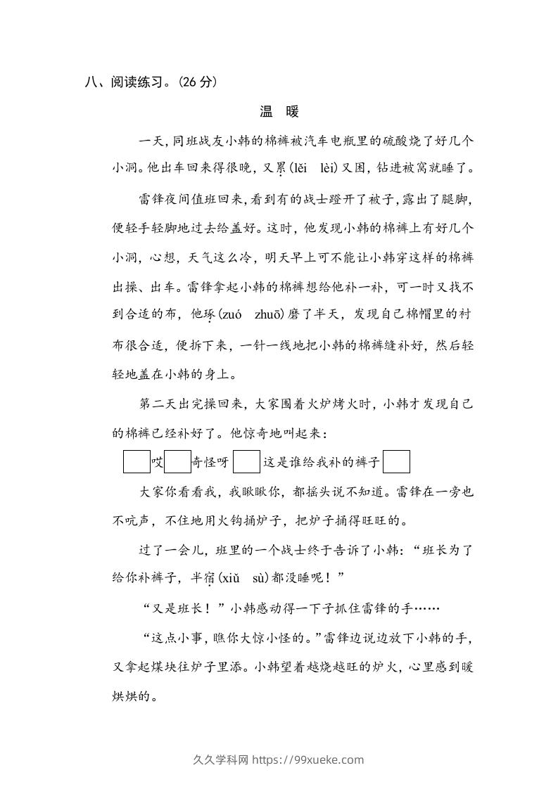 图片[3]-五年级语文下册词语积累（部编版）-久久学科网