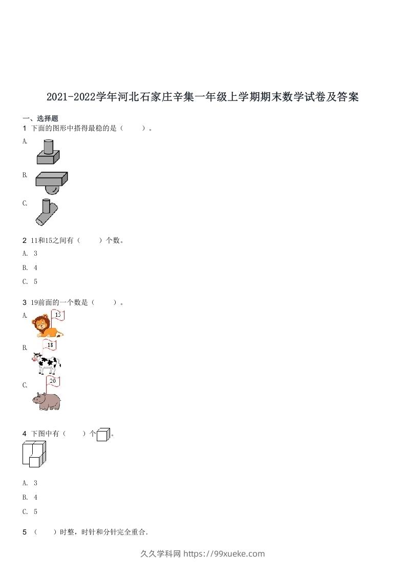 2021-2022学年河北石家庄辛集一年级上学期期末数学试卷及答案(Word版)-久久学科网