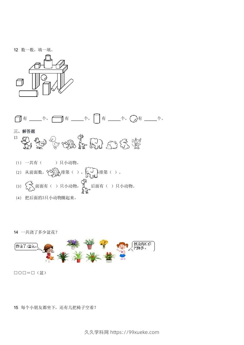 图片[3]-2021-2022学年河北石家庄辛集一年级上学期期末数学试卷及答案(Word版)-久久学科网