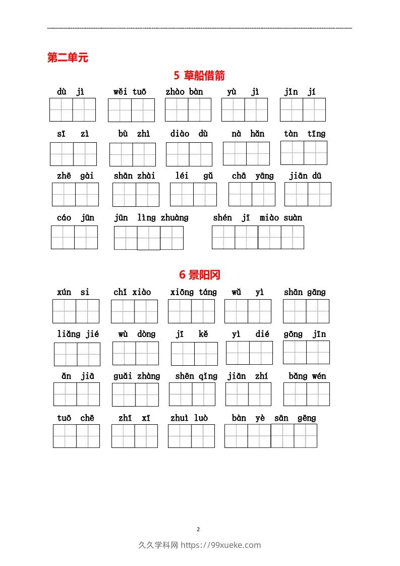 图片[2]-五年级下册看拼音写词语-久久学科网