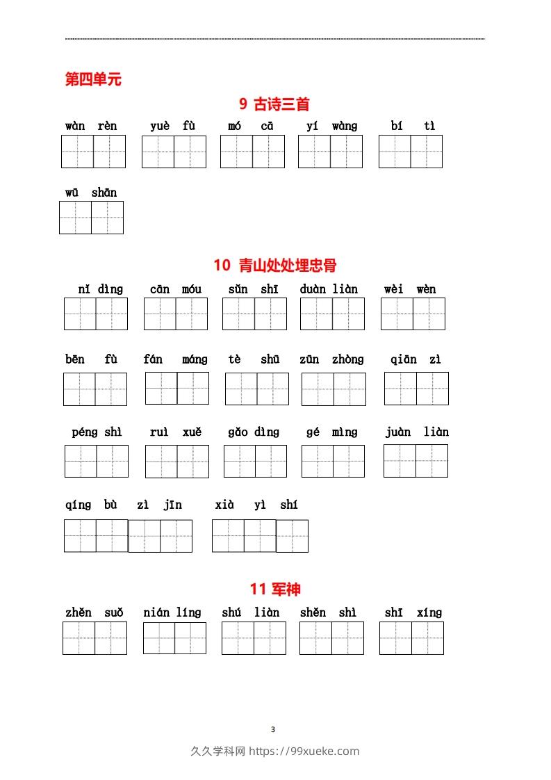 图片[3]-五年级下册看拼音写词语-久久学科网
