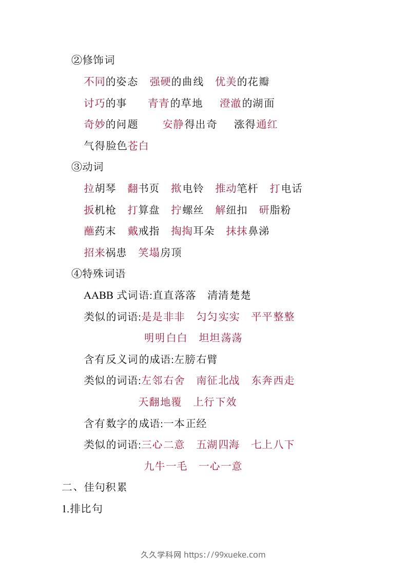图片[3]-五年级语文下册07.第八单元知识小结（部编版）-久久学科网