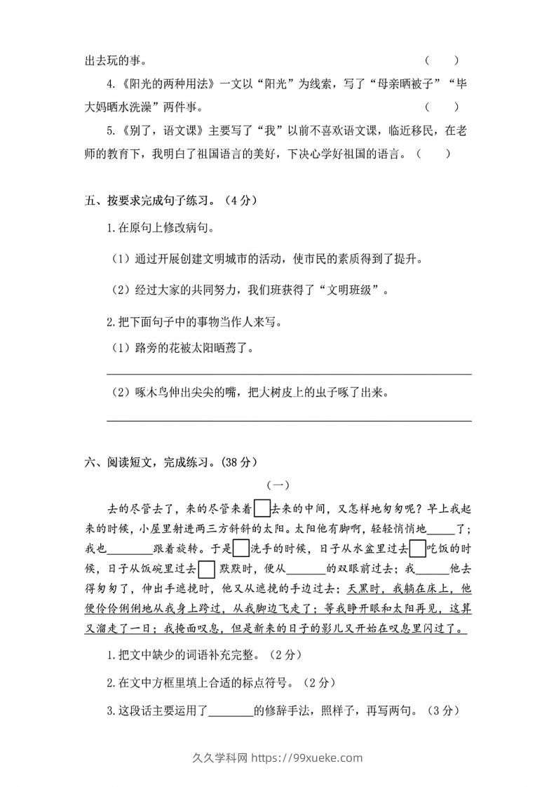 图片[2]-六年级下册语文第三单元测试卷-久久学科网