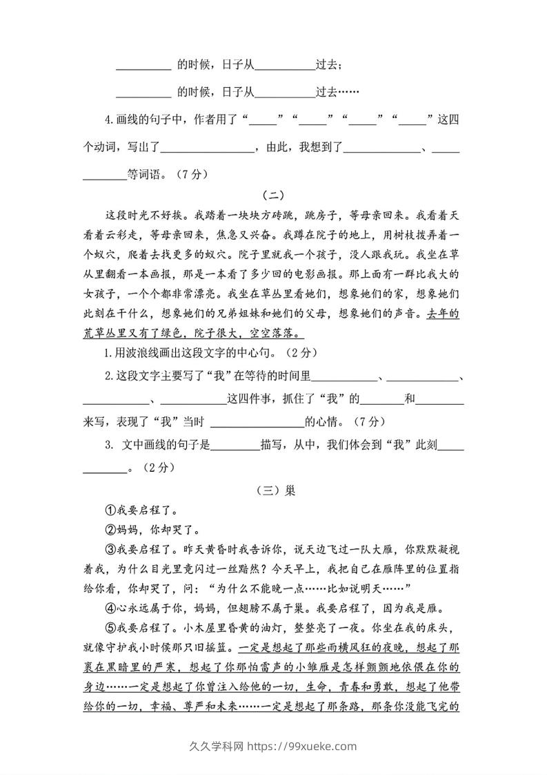 图片[3]-六年级下册语文第三单元测试卷-久久学科网