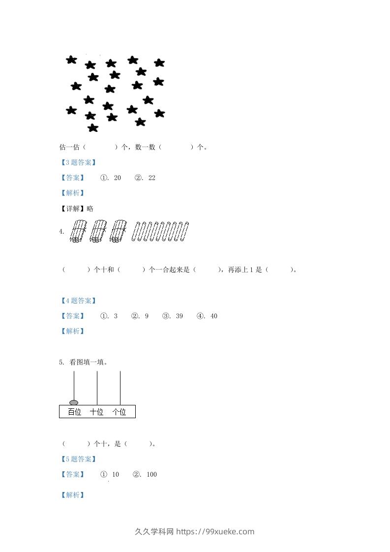 图片[2]-2020-2021学年江苏省南京市江宁区一年级下册数学期末试题及答案(Word版)-久久学科网