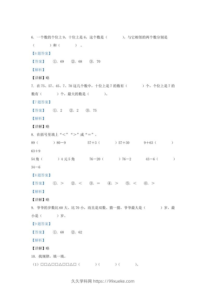 图片[3]-2020-2021学年江苏省南京市江宁区一年级下册数学期末试题及答案(Word版)-久久学科网