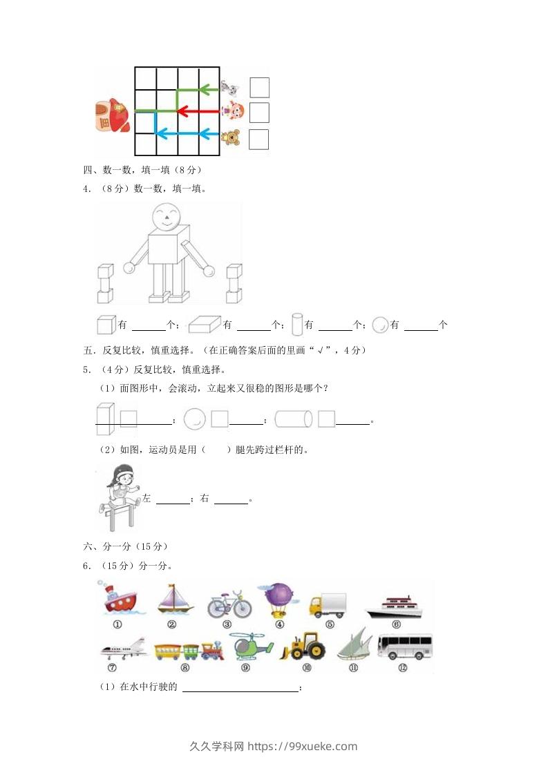 图片[2]-2022-2023学年江苏省徐州市鼓楼区一年级上册数学期中试题及答案(Word版)-久久学科网