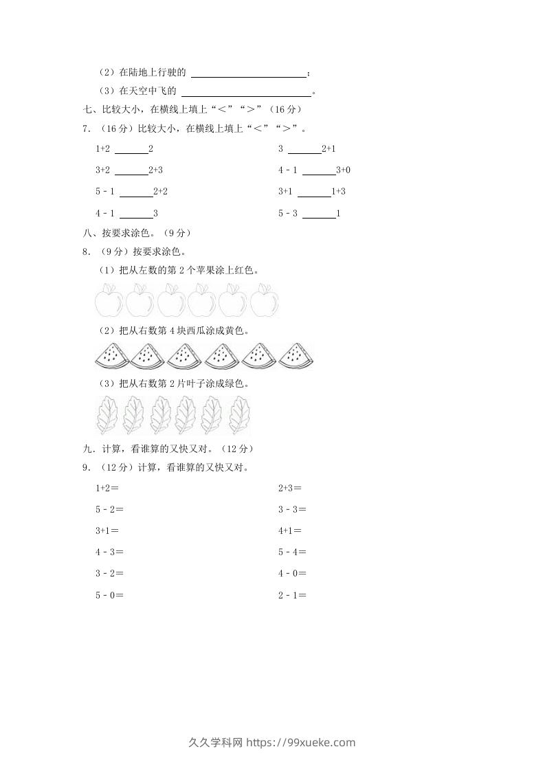 图片[3]-2022-2023学年江苏省徐州市鼓楼区一年级上册数学期中试题及答案(Word版)-久久学科网