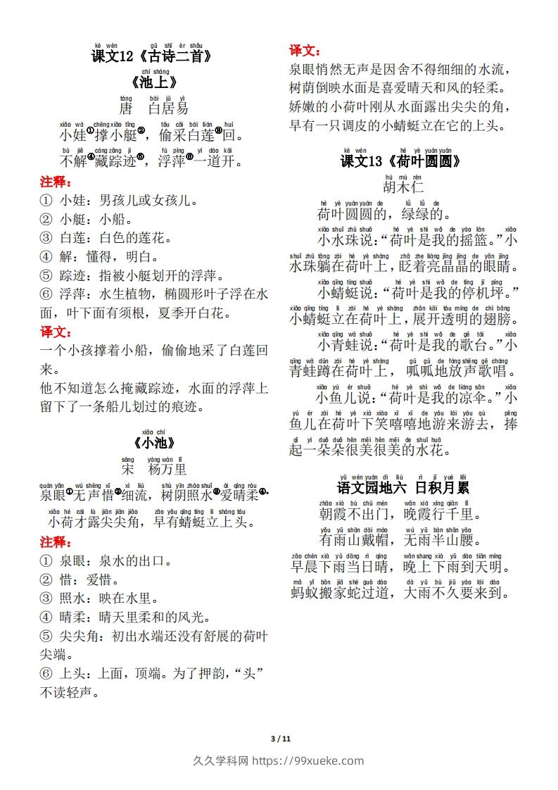 图片[3]-一年级（下册）背诵默写（古诗+课文+日积月累）-久久学科网