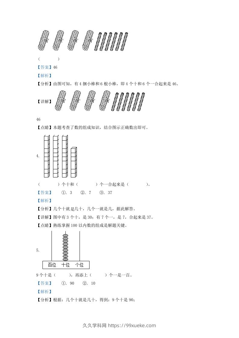 图片[2]-2020-2021学年江苏省南通市通州区一年级下册数学期末试题及答案(Word版)-久久学科网