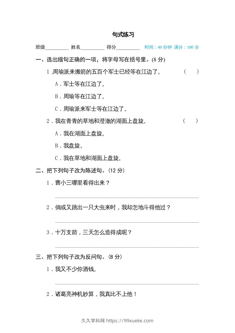 五年级语文下册句式练习（部编版）-久久学科网