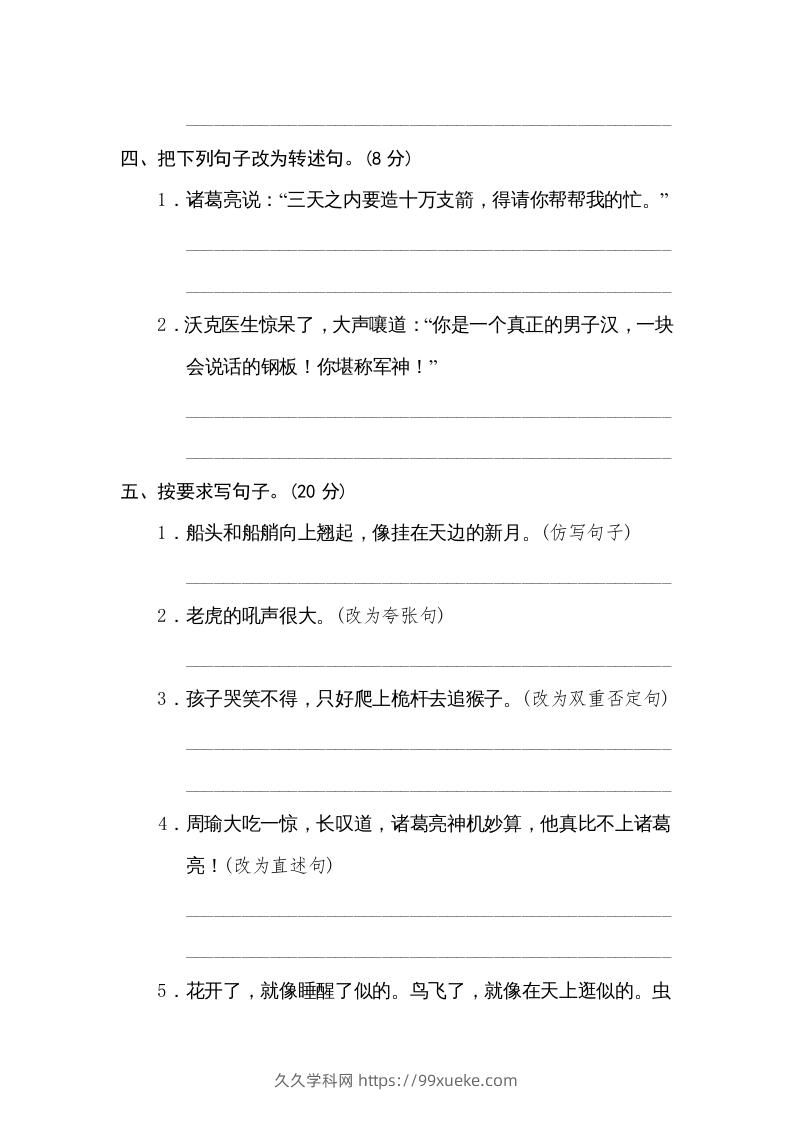 图片[2]-五年级语文下册句式练习（部编版）-久久学科网