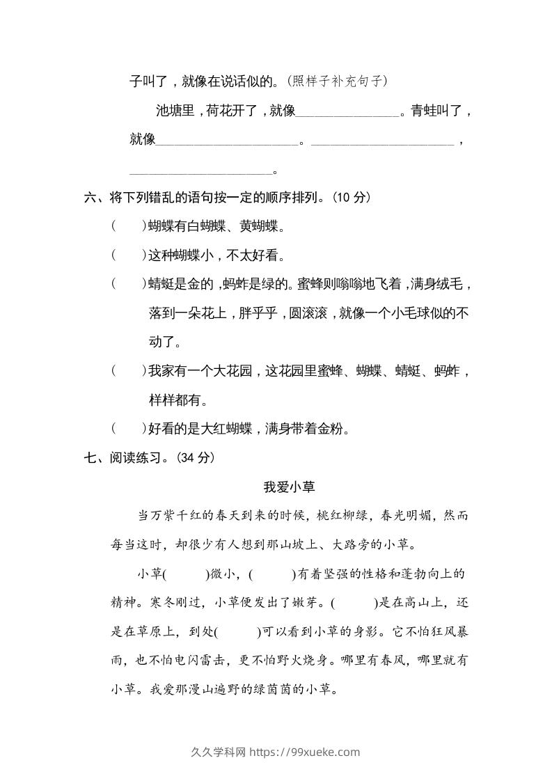 图片[3]-五年级语文下册句式练习（部编版）-久久学科网