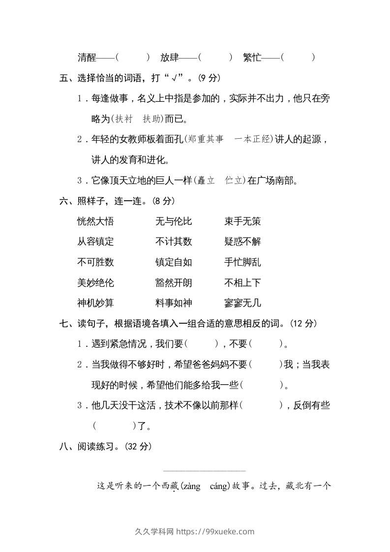 图片[2]-五年级语文下册近义词、反义词（部编版）-久久学科网