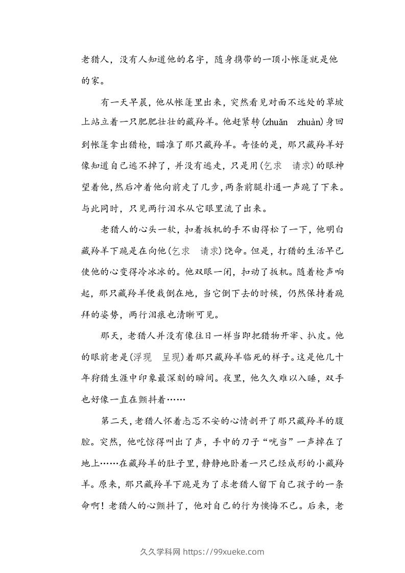 图片[3]-五年级语文下册近义词、反义词（部编版）-久久学科网