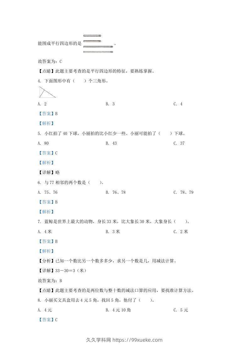 图片[2]-2021-2022学年江苏省淮安市金湖县一年级下册数学期末试题及答案(Word版)-久久学科网