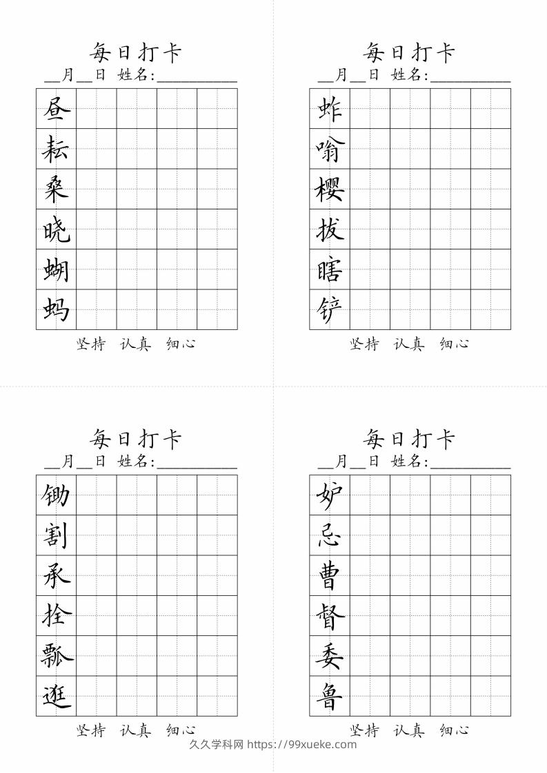【字帖】生字字帖3-久久学科网